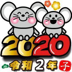 お正月の超でか文字とでか年賀状：2020正月