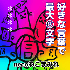 necoねこまみれ【日本】