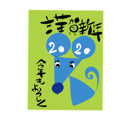 ねずみ年賀状2020年 明けましておめでとう