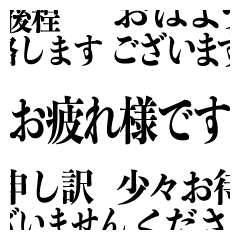 Lineスタンプ ビジネス用 言葉のみスタンプ 24種類 1円