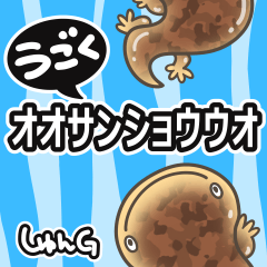 Lineスタンプ うごく オオサンショウウオ 1 英語ver 24種類 250円