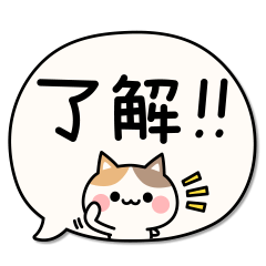 でか文字とふきだしと三毛にゃん