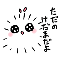 毛玉のけだまちゃん Lineスタンプ 米俵もてる