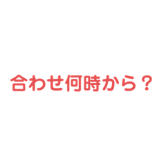 Lineスタンプ 吹奏楽で使える言葉 16種類 1円