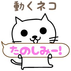 動く 大人可愛い 吹き出し付ネコ Lineスタンプ Analogue Designs