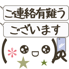 ▶動く！大人丁寧デカ顔文字