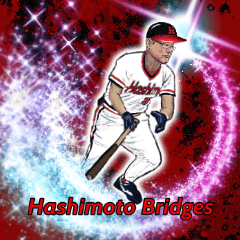 野球狂『Hashimoto Bridges』