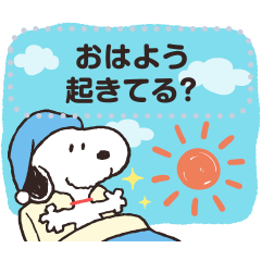 Lineスタンプ スヌーピー の完全一覧 全67種類