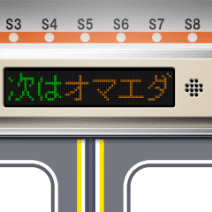 電車の案内表示器（東日本）