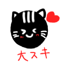 【可愛い】黒猫スタンプ