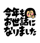 ザ・でか文字スタンプ集【年末年始編】（個別スタンプ：10）