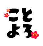 ザ・でか文字スタンプ集【年末年始編】（個別スタンプ：23）