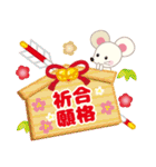 開運☆大人かわいい子年の年賀状【2020】（個別スタンプ：16）