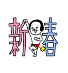 シュルレアリスム。お正月（個別スタンプ：6）