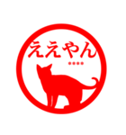 【カスタム】関西弁の猫はんこ（個別スタンプ：2）