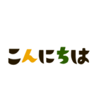 ザ・あいさつ言葉スタンプ集（個別スタンプ：15）