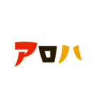 ザ・あいさつ言葉スタンプ集（個別スタンプ：17）