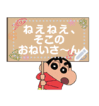 クレヨンしんちゃん メッセージスタンプ（個別スタンプ：2）