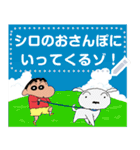 クレヨンしんちゃん メッセージスタンプ（個別スタンプ：4）