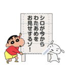 クレヨンしんちゃん メッセージスタンプ（個別スタンプ：10）