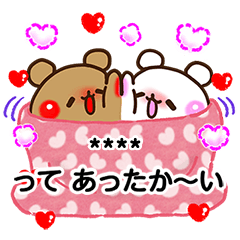 [LINEスタンプ] 【冬用カスタム】アモーレ♡くまくま