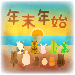 [LINEスタンプ] 水彩えほん【ずっと使える年末年始編 1】
