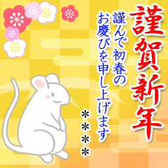 [LINEスタンプ] 7文字☆フォーマルな大人のお正月