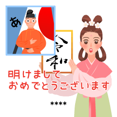 [LINEスタンプ] 令和二年 -2020年- カスタム