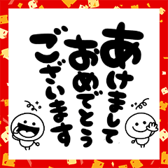 [LINEスタンプ] 筆文字お正月♡モノクロ棒人間