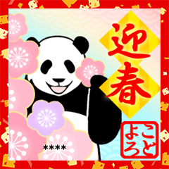 [LINEスタンプ] 【年末年始】やる気のないパンダカスタム