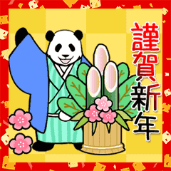 [LINEスタンプ] 【年末年始】動く！やる気のないパンダ