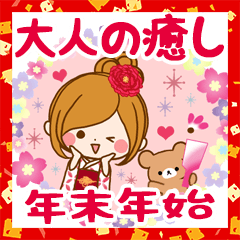 [LINEスタンプ] 【冬〜年末年始】大人の癒しスタンプ