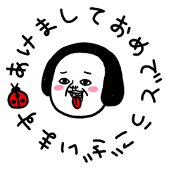[LINEスタンプ] シュルレアリスム。お正月