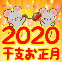 [LINEスタンプ] 2020年干支ねずみのお正月【年末年始】