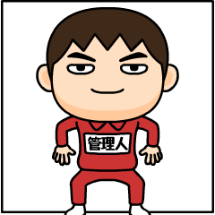 [LINEスタンプ] 芋ジャージの【管理人】♂仲良しフレンド