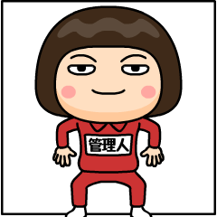 [LINEスタンプ] 芋ジャージの【管理人】♀仲良しフレンド