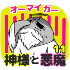 [LINEスタンプ] This is a ペン 11 神様と悪魔