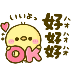 [LINEスタンプ] 中国語 和訳付き♡ぴよこ日和