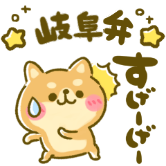 [LINEスタンプ] 岐阜弁♡豆柴日和