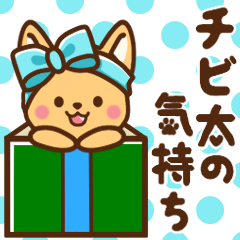 [LINEスタンプ] チビ太ちゃんの気持ち