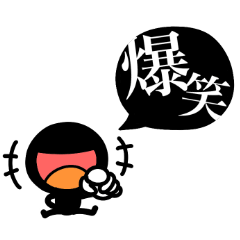 [LINEスタンプ] もっと激しく棒人間！黒い吹き出し‼︎