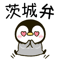 [LINEスタンプ] 茨城弁 ころころ♡ぺんぺん