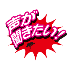 [LINEスタンプ] ピッチャーが文字を投げる 2