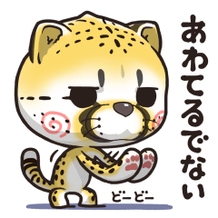 [LINEスタンプ] 猫チーター☆1 [日常会話]