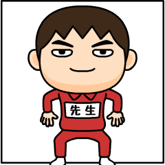[LINEスタンプ] 芋ジャージの【先生】♂仲良しフレンド