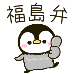 [LINEスタンプ] 福島弁 ころころ♡ぺんぺん
