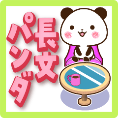 [LINEスタンプ] 【くっきり大きな文字！】気遣い長文パンダ