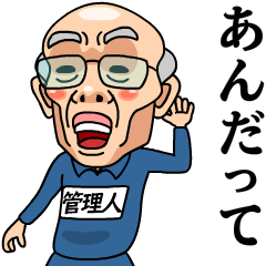 [LINEスタンプ] 芋ジャージおじいちゃん【管理人】
